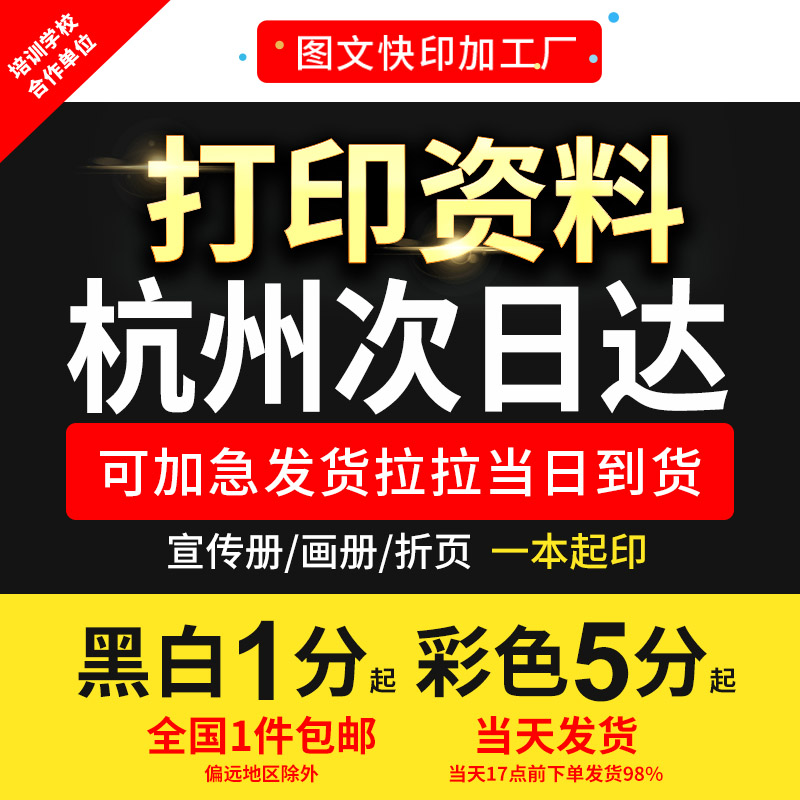 打印资料网上文件黑白彩色A4复印刷画册书籍装订成册杭州次日达