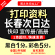打印资料文件复印印刷书本书籍装 订成册讲义画册宣传单长春次日达
