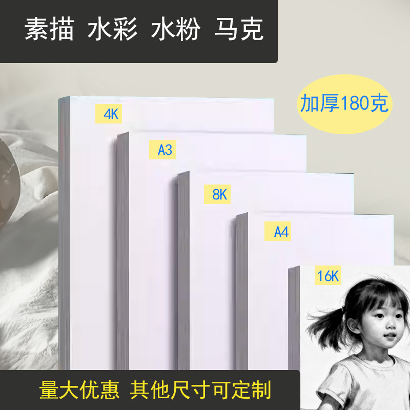 素描纸8k4ka4绘画纸水粉画纸画画纸美术纸白纸四开八开美术生专用水彩画纸速写纸初学白纸16K