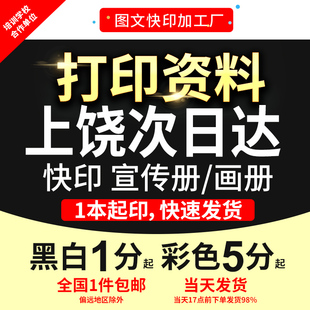 打印资料PDF文件黑白彩色印刷画册讲义试卷教案复印店上饶次日达