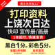 打印资料PDF文件黑白彩色印刷画册讲义试卷教案复印店上饶次日达