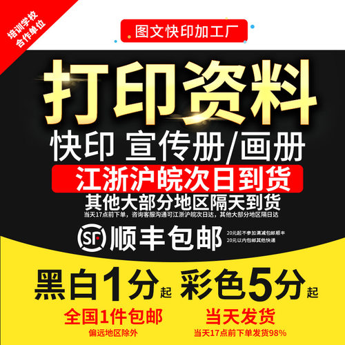 打印资料次日达材料装订成册铜版纸a4文件彩色网上复印刷画册书籍