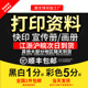 打印资料次日达材料装 订成册铜版 纸a4文件彩色网上复印刷画册书籍