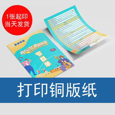 铜版纸打印彩印资料胶装骑马钉装订成册画册印刷宣传单三折页a3