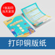 订成册画册印刷宣传单三折页a3 骑马钉装 铜版 纸打印彩印资料胶装