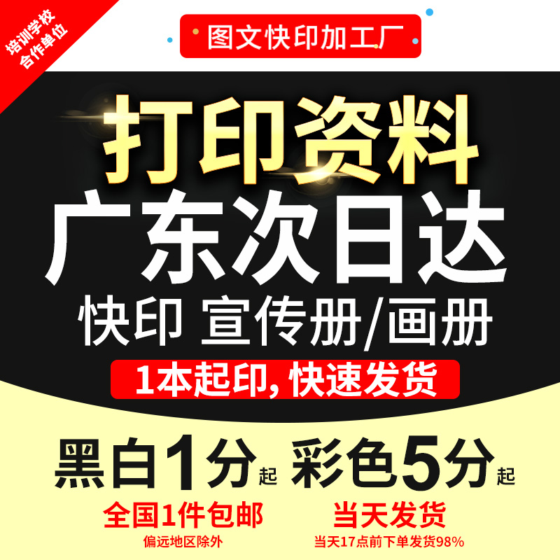 打印资料宣传单画册彩印PDF黑白手册书籍印刷装订成册广东次日达