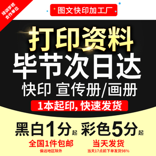 打印资料复印铜版纸宣传单彩色印刷试卷讲义书籍装订毕节次日达