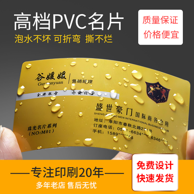 PVC名片印刷定制广告个人小卡片定制撕不烂防水高端透明磨砂塑料宣传明片单双面商务创意名片免费设计特种纸