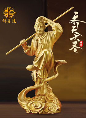 黑神话悟空摆件纯黄铜齐天大圣斗战胜佛家居客厅书房装饰工艺品
