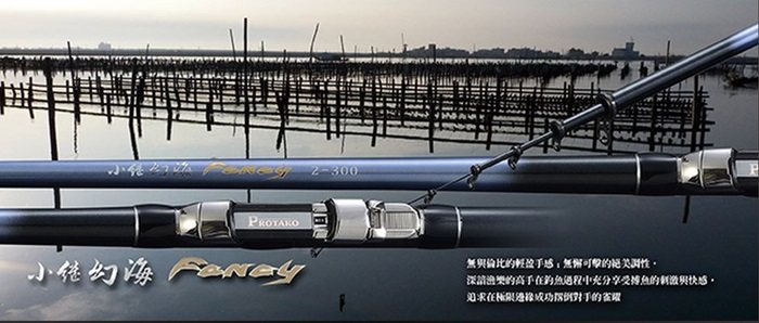 台湾上兴protako幻海沉底鲈鱼竿