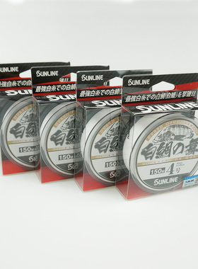 日本原装进口SUNLINE桑濑 白鲷之舞 浮游矶钓主线 ISO 白色 150m