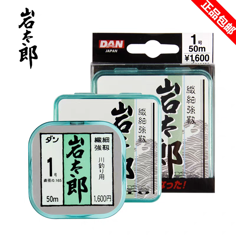 日本原装 DAN岩太郎 台钓子线 尼龙线 竞技 休闲 通用 两盘包邮