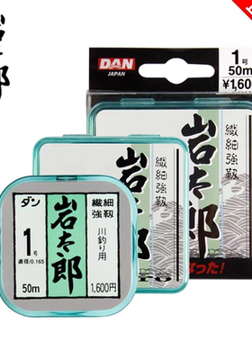 日本原装 DAN岩太郎 台钓子线 尼龙线 竞技 休闲 通用 两盘包邮