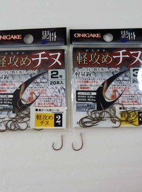 ONIGAKE鬼掛 轻攻/层探/底攻