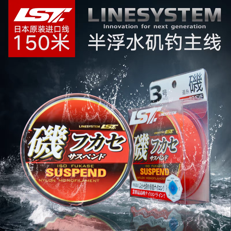 LST/莱丝特日本原装进口矶钓线半浮水主线高强度尼龙线鱼线150米