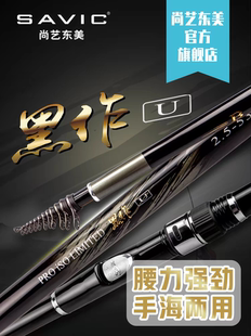 尚艺东美黑作U矶竿矶钓竿碳素超轻超硬手海两用斜环滑漂竿清仓