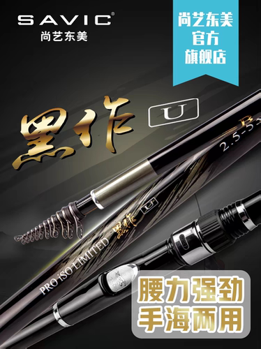 尚艺东美黑作入门矶钓竿清仓处理