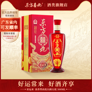 东方喜炮好运来泸州浓香型白酒52度纯粮食酒喜庆婚庆酒水喜事礼盒