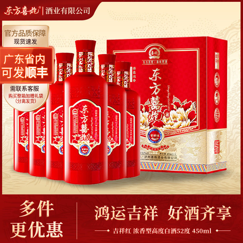东方喜炮吉祥红瓶装浓香型高度白酒52度整箱泸州高粱酒纯粮食酒水