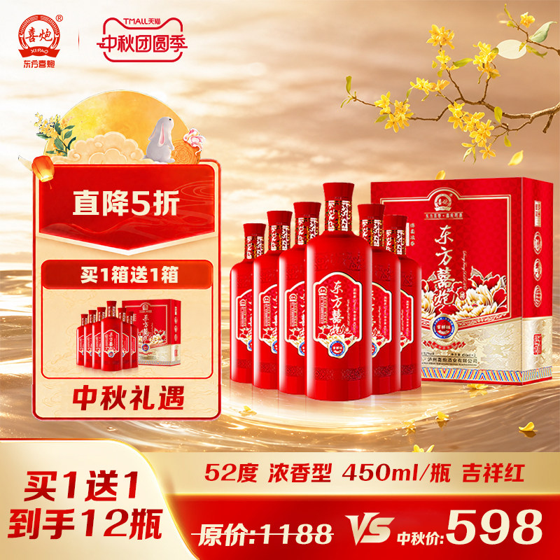 吉祥高度白酒东方喜炮52