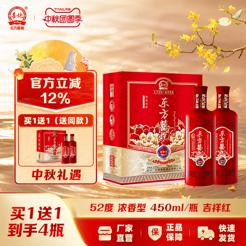 东方喜炮吉祥红喜庆装水粮食白酒