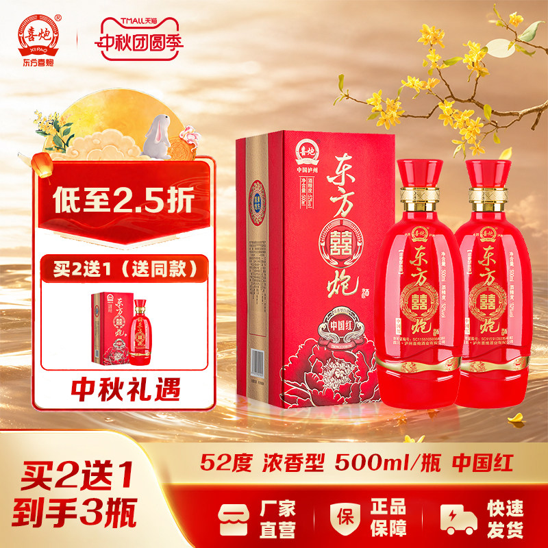 中国红高度白酒东方喜炮500ml