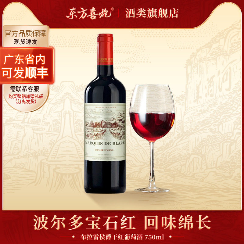 法国布拉雷红酒波尔多干红原瓶进口珍藏葡萄酒送礼宴会招待女士