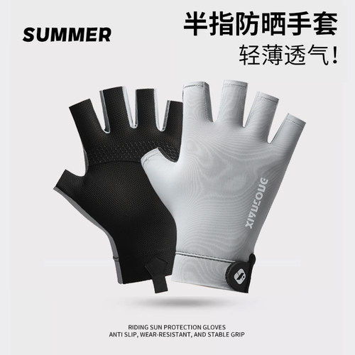 防晒手套男士夏季薄款半指防滑开车骑行外卖路亚钓鱼手套全指露指