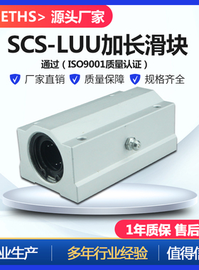 加长直线滑块轴承光轴导轨滑轨滑道SCSL8 12 16 20 2530 35 40UU