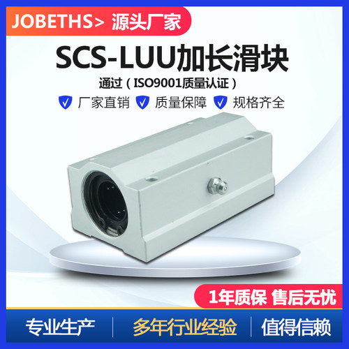 直线滑块直线轴承加长滑块