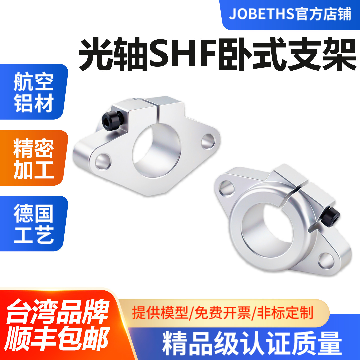 直线光轴固定座导轨镀络棒滑杆固定SHF8 10 12 16 20 25 30 35 40