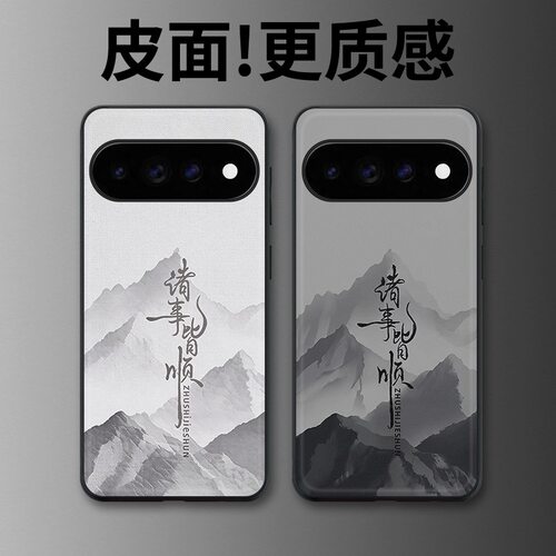 远峰知意适用谷歌Pixel11proXL手机壳Pixel10手机壳皮纹Pixel9pro个性10proXL/Pixel11/8pro/7pro/6保护套