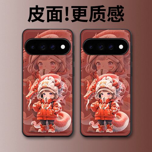 红龙少女适用谷歌Pixel11proXL手机壳Pixel10手机壳皮纹Pixel9pro个性10proXL/Pixel11/8pro/7pro/6保护套