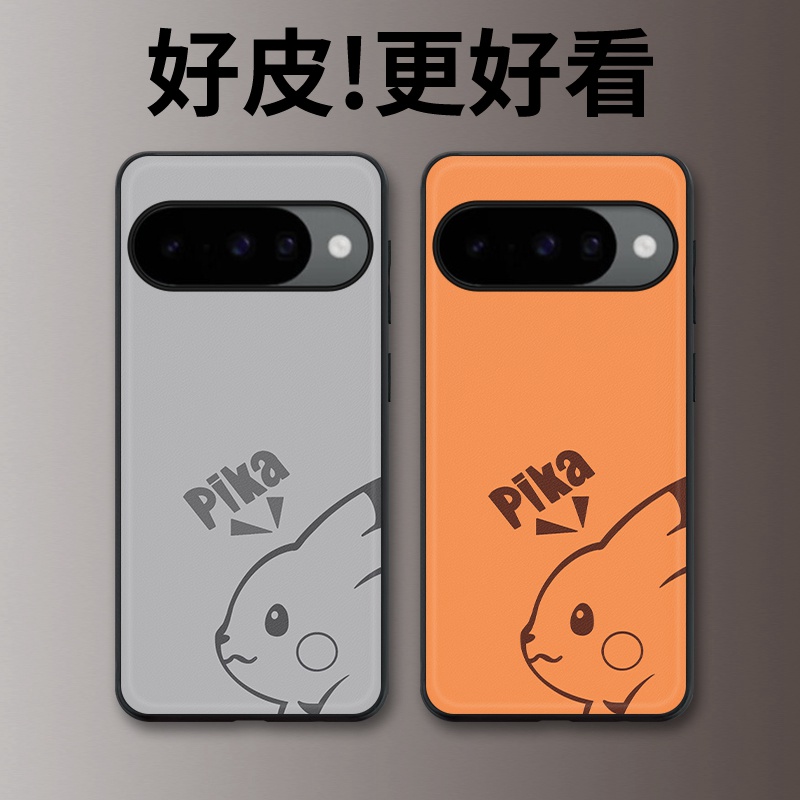 pika适用谷歌Pixel10手机壳皮纹Pixel9pro个性Pixel10proXL潮牌Pixel7皮革Pixel8pro/7pro/6a/8a保护套