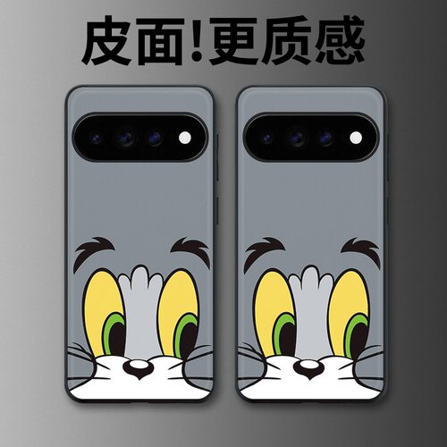 汤姆凝视适用谷歌Pixel11proXL手机壳Pixel10手机壳皮纹Pixel9pro个性10proXL/Pixel11/8pro/7pro/6保护套