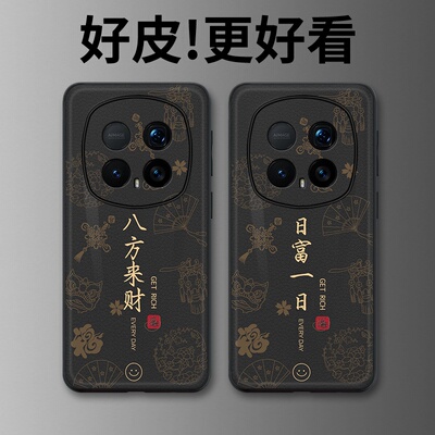 八方来财适用荣耀Magic8RSR保时捷手机壳Magic8ProAir皮革纹Magic7个性Magic6全包Magic5防摔Magic4保护套