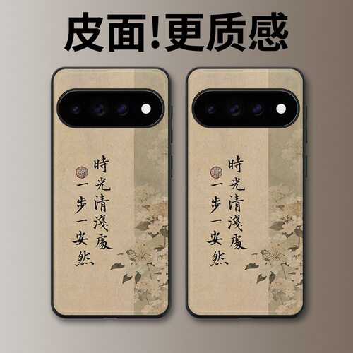 时光清浅适用谷歌Pixel11proXL手机壳Pixel10手机壳皮纹Pixel9pro个性10proXL/Pixel11/8pro/7pro/6保护套