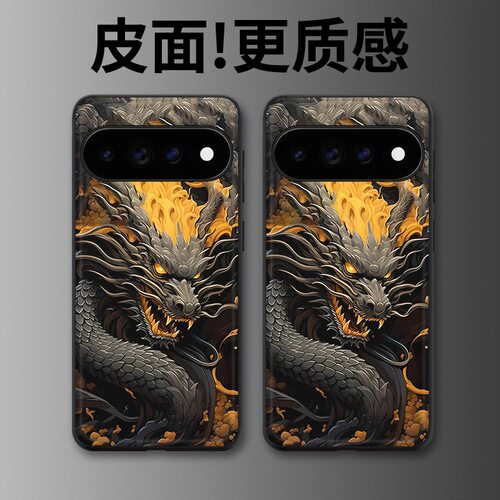 黑金神龙适用谷歌Pixel11proXL手机壳Pixel10手机壳皮纹Pixel9pro个性10proXL/Pixel11/8pro/7pro/6保护套