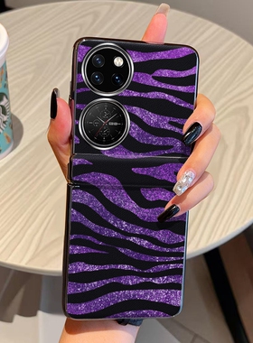 紫色斑马纹适用华为P50Pocket手机壳皮套全包中轴Pocket2折叠屏PocketS个性novaflip潮牌PuraX磁吸铰链保护套