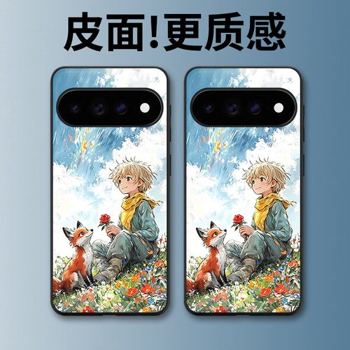 风遇小王子适用谷歌Pixel11proXL手机壳Pixel10手机壳皮纹Pixel9pro个性10proXL/Pixel11/8pro/7pro/6保护套