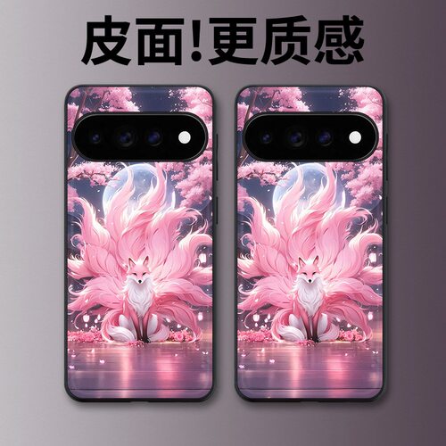 粉色九尾狐适用谷歌Pixel11proXL手机壳Pixel10手机壳皮纹Pixel9pro个性10proXL/Pixel11/8pro/7pro/6保护套