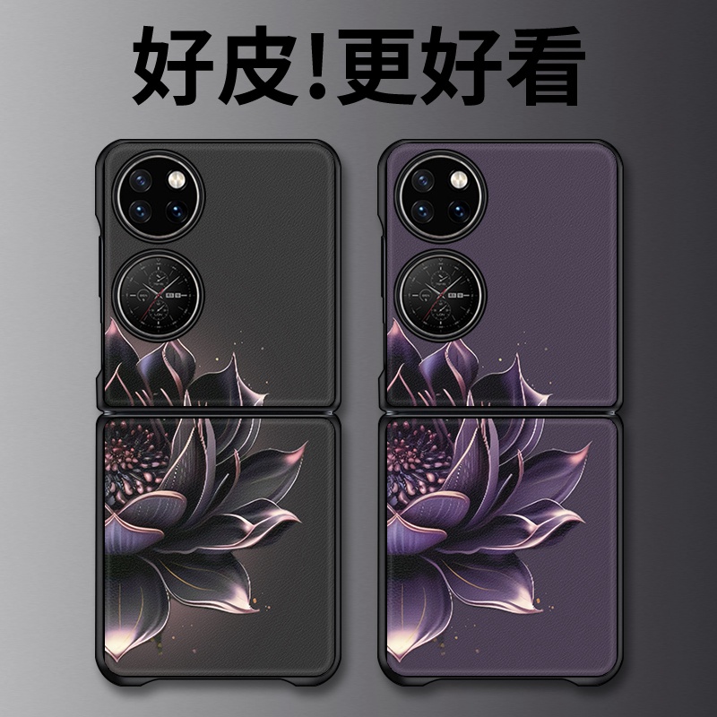 紫色莲花适用华为P50Pocket手机壳皮革纹Pocket2折叠屏高级PocketS个性novaflip潮牌PuraX全包防摔保护套