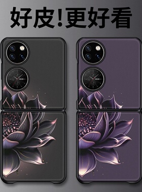 紫色莲花适用华为P50Pocket手机壳皮革纹Pocket2折叠屏高级PocketS个性novaflip潮牌PuraX全包防摔保护套