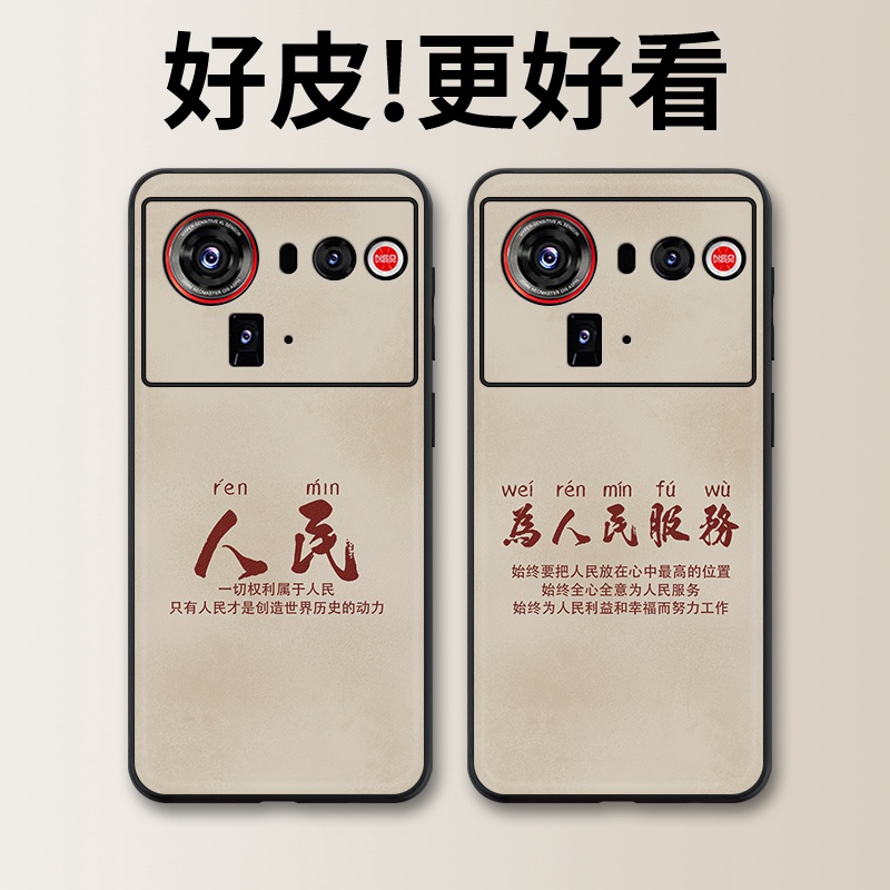 为人民服务适用努比亚Z80Ultra手机壳皮革纹Z70Ultra个性潮牌Z60Ultra新款Z50全包Z50Ultra防摔Z40SPro保护套