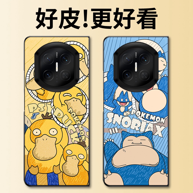 可达鸭适用华为MateX7手机壳高级皮革纹MateX6折叠屏皮套MateX5个性潮牌MateX3典藏版MateX2防摔保护套