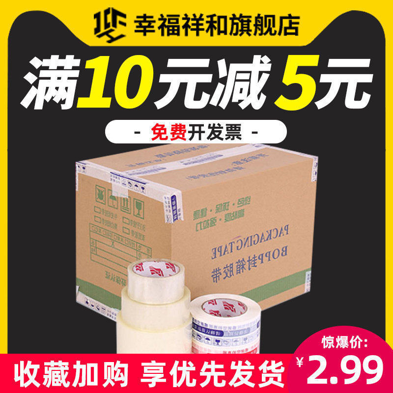 幸福祥和整箱封口打包封箱胶带
