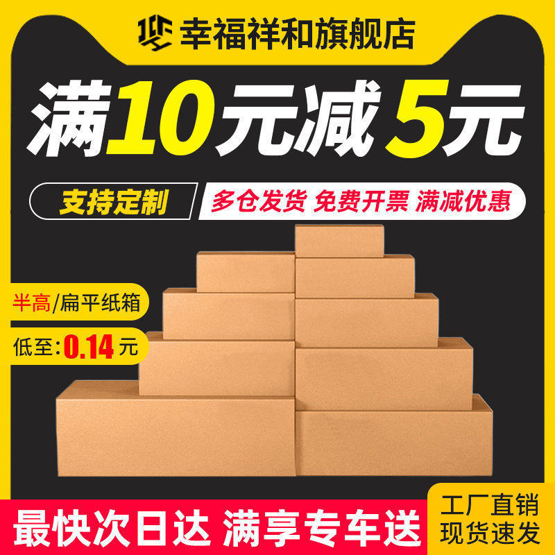 半高电商专用纸箱XFXH/幸福祥和