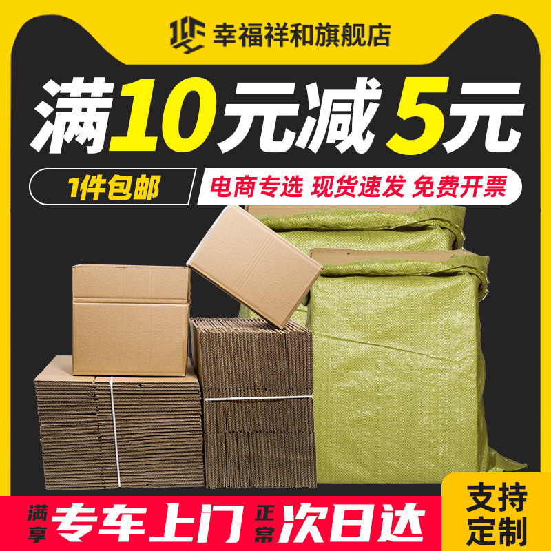 淘宝邮政打包发货搬家定做纸箱子