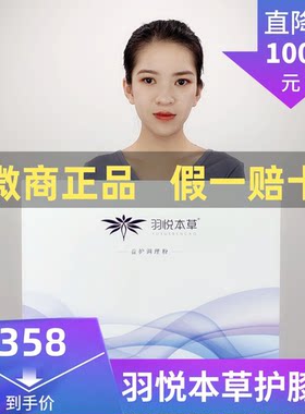 微商同款羽悦护膝包益护调理粉