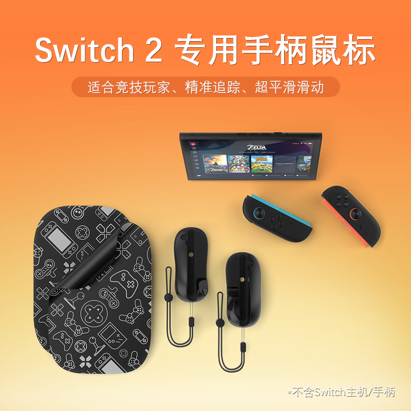 JYS正品Switch2手柄14合1鼠标垫Joycon射击游戏左右握把配件NS2